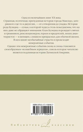 Сто лет одиночества- купить в магазине Кассандра, фото, 9785171192457, 