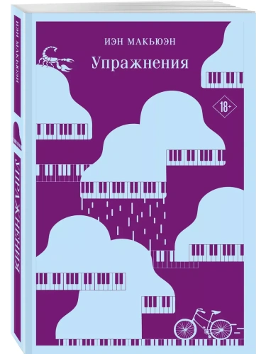 Упражнения- купить в магазине Кассандра, фото, 9785042080579, 