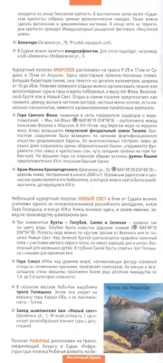 Крым. Карта+путеводитель- купить в магазине Кассандра, фото, 9785171363093, 