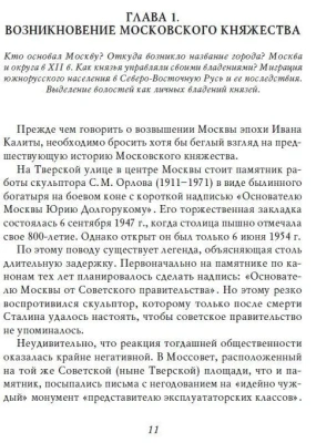 Иван Калита. Становление Московского княжества- купить в магазине Кассандра, фото, 9785392390106, 