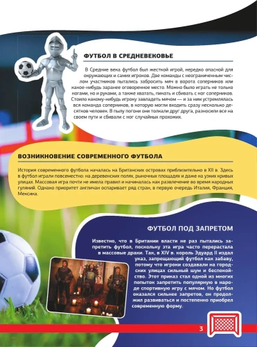 Футбол. Большая энциклопедия- купить в магазине Кассандра, фото, 9785171153465, 