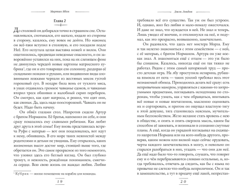 Мартин Иден (ил. П. Пинкисевича)- купить в магазине Кассандра, фото, 9785041779511, 