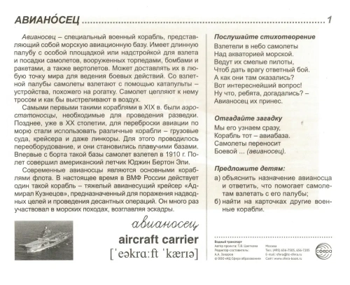 Дем. картинки СУПЕР Водный транспорт. 16 демонстр. картинок с текстом (173х220 мм)- купить в магазине Кассандра, фото, 9785994931844, 