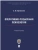 Оперативно-розыскная психология. Уч. пос. М.Проспект Академия ФСИН России.2026 — фото, ISBN 9785392458035