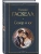 Север и юг- купить в магазине Кассандра, 9785041996444, Север и юг- купить в магазине Кассандра, фото, 9785041996444,