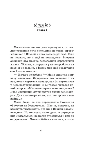 Как мы с Вовкой. История одного лета. Книга для взрослых, которые забыли о том, как были детьми- купить в магазине Кассандра, фото, 9785041732660, 