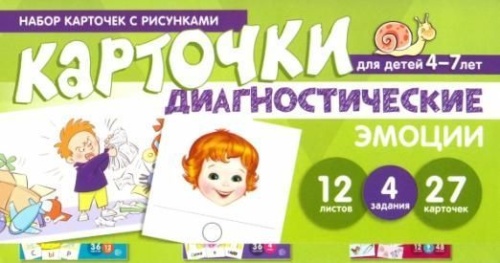 Набор карточек с рисунками. Эмоции. Обучающие карточки. Для детей 4-7 лет / Мартыненко С.М., Танцюра- купить в магазине Кассандра, фото, 9785994925263, 