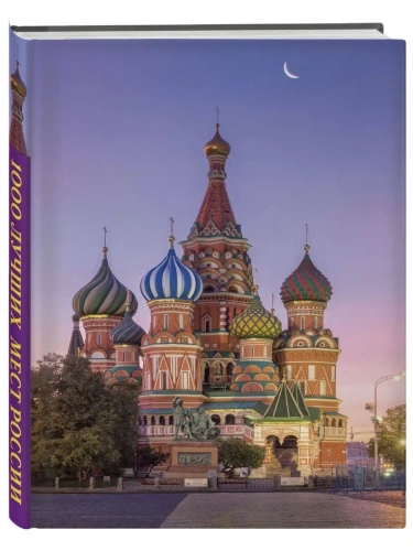 1000 ������ ���� ������, ������� ����� ������� �� ���� �����, 4-� ������� (������-����� ����� ������- ������ � �������� ���������, ����, 9785041636609, 