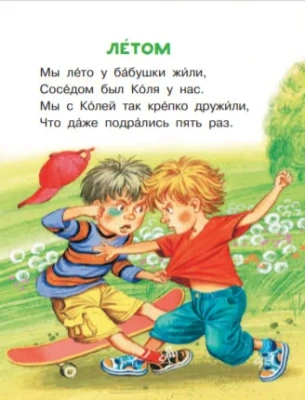 Веселые стихи и рассказы для детей- купить в магазине Кассандра, фото, 9785171049805, 