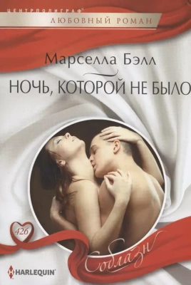 Ночь, которой не было- купить в магазине Кассандра, фото, 9785227102447, 