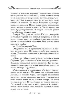 Таня Гроттер и проклятие некромага (#12) — фото, ISBN 9785041708924