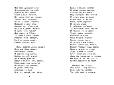 Конек-горбунок- купить в магазине Кассандра, фото, 9785389113619, 