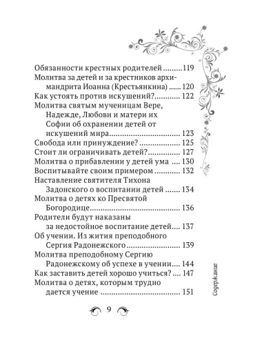 Сила женской молитвы. Духовная жизнь женщины.- купить в магазине Кассандра, фото, 9785041735135, 