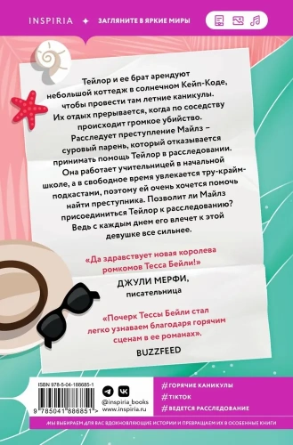 Мои убийственные каникулы- купить в магазине Кассандра, фото, 9785041886851, 