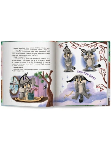 Рысь Марфа и новогодний карнавал- купить в магазине Кассандра, фото, 9785222452530, 