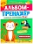 Альбом-тренажёр. Развиваем скорочтение с 5 лет - купить в магазине Кассандра, фото, 9785222411520, 