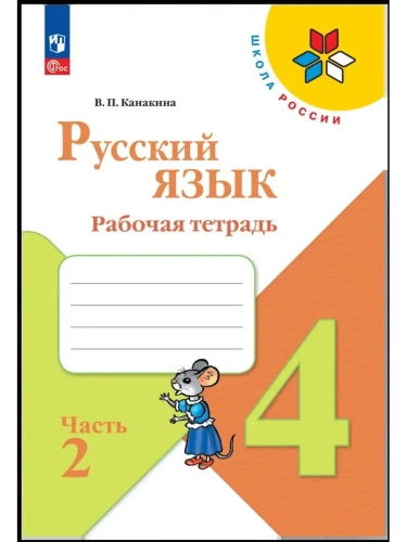 ������� ���� 4��.��������.������� �������.2023.�.2.����� ���- ������ � �������� ���������, ����, 9785091110364, 