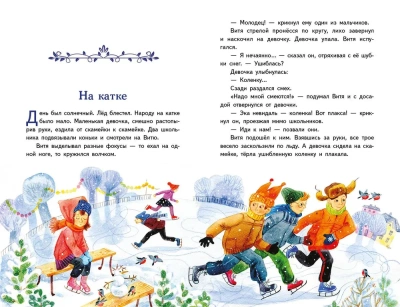Волшебное слово. Рассказы (ил. С. Емельяновой) — фото, ISBN 9785041755140