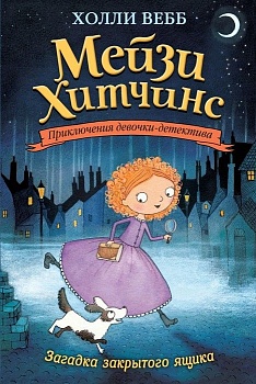 Загадка закрытого ящика 1 — фото, ISBN 9785699856435