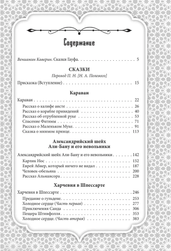 Все сказки Гауфа- купить в магазине Кассандра, фото, 9785907363410, 
