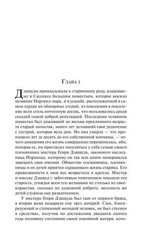Чувство и чувствительность- купить в магазине Кассандра, фото, 9785041909239, 