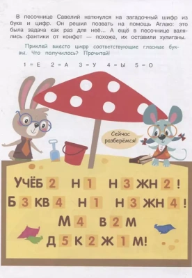 Детектив с наклейками. А упала, Б пропала. Вып. 2- купить в магазине Кассандра, фото, , 