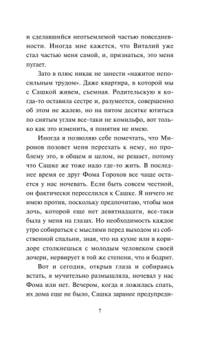 Квартира в раю- купить в магазине Кассандра, фото, 9785041890483, 