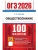 ОГЭ.Обществознание-2026.100 БАЛЛОВ- купить в магазине Кассандра, 9785377219835, ОГЭ.Обществознание-2026.100 БАЛЛОВ- купить в магазине Кассандра, фото, 9785377219835,