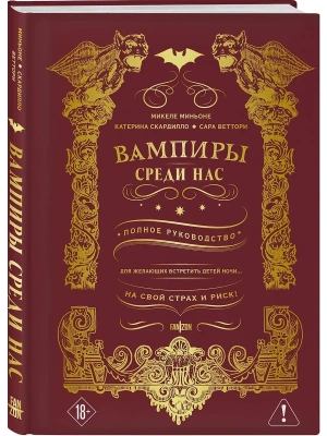 Вампиры среди нас- купить в магазине Кассандра, фото, 9785042256226, 