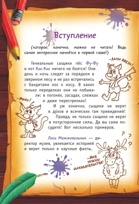 Фу-Фу и Кис-Кис. Привет от привидения! — фото, ISBN 9785171608965