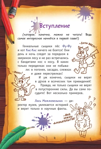 Фу-Фу и Кис-Кис. Привет от привидения!- купить в магазине Кассандра, фото, 9785171608965, 