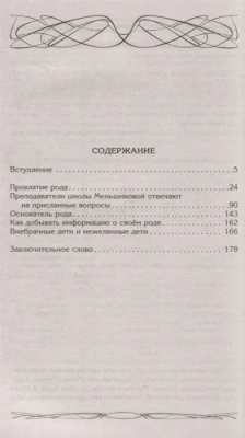 Род и его сила. Хранители и основатели рода. Строение и сознание рода. Потоки сил. Р- купить в магазине Кассандра, фото, 9785227109002, 