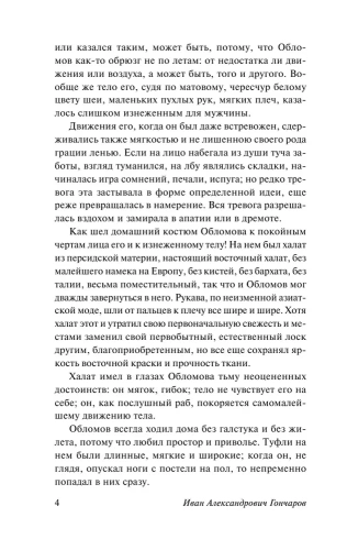 Обломов (замена картинки)- купить в магазине Кассандра, фото, 9785171514266, 