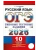 ОГЭ.Русский язык-2026.10 ВАРИАНТОВ. РУССКИЙ ЯЗЫК. ТИПОВЫЕ ТЕСТОВЫЕ ЗАДАНИЯ- купить в магазине Кассандра, 9785377220114, ОГЭ.Русский язык-2026.10 ВАРИАНТОВ. РУССКИЙ ЯЗЫК. ТИПОВЫЕ ТЕСТОВЫЕ ЗАДАНИЯ- купить в магазине Кассандра, фото, 9785377220114,