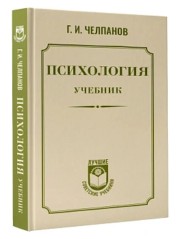 Психология: учебник — фото, ISBN 9785171888831