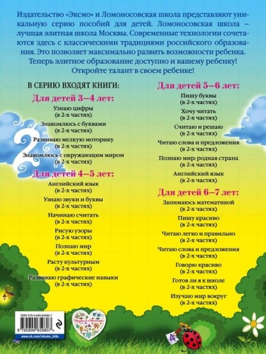 Занимаюсь математикой: для детей 6-7 лет. Ч. 2- купить в магазине Кассандра, фото, 9785699659807, 