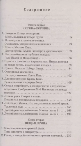 Хроники Заводной Птицы- купить в магазине Кассандра, фото, 9785041169855, 