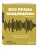 Все права защищены (кроме твоих): музыкальный бизнес глазами юриста- купить в магазине Кассандра, 9785042200779, Все права защищены (кроме твоих): музыкальный бизнес глазами юриста- купить в магазине Кассандра, фото, 9785042200779,