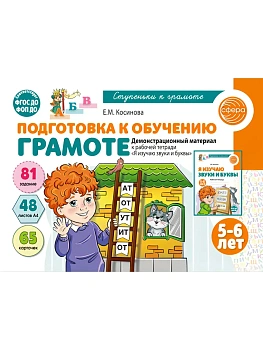 Подготовка к обучению грамоте детей 5-6 лет. Демонстрационный материал к рабочей тетради ?Я изучаю з - купить в магазине Кассандра, фото, 9785994934968, 