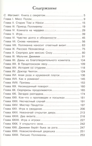 Поллианна- купить в магазине Кассандра, фото, 9785389137363, 