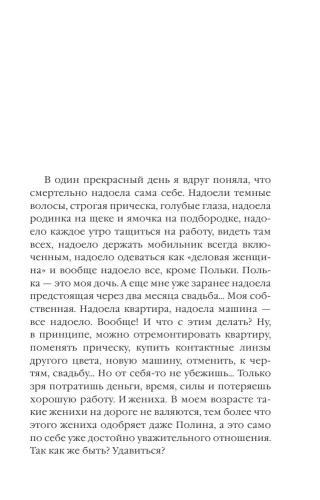 Гормон счастья и прочие глупости- купить в магазине Кассандра, фото, 9785170907793, 