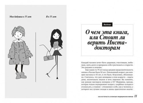 На ошибках учатся. Как не попасть в ловушку медицинских мифов- купить в магазине Кассандра, фото, 9785447005009, 