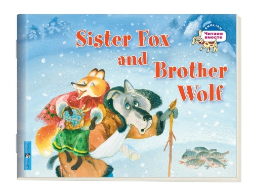  . 2. -   . Sister Fox and Brother Wolf. (  )-    , , 9785811264605, 