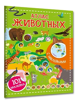 Атлас животных. 101 наклейка — фото, ISBN 9785171896430