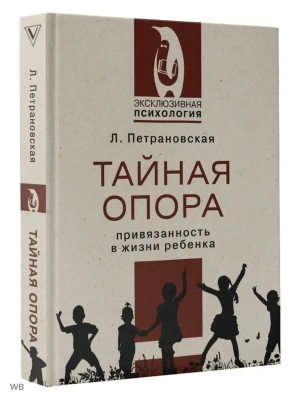 Тайная опора- купить в магазине Кассандра, фото, 9785171492526, 