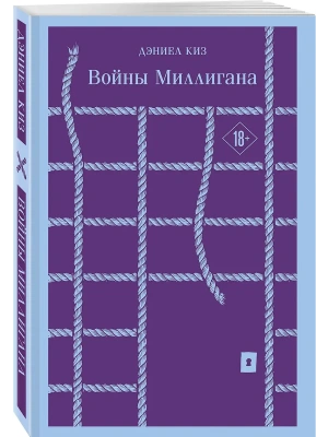 Войны Миллигана- купить в магазине Кассандра, фото, 9785041661595, 