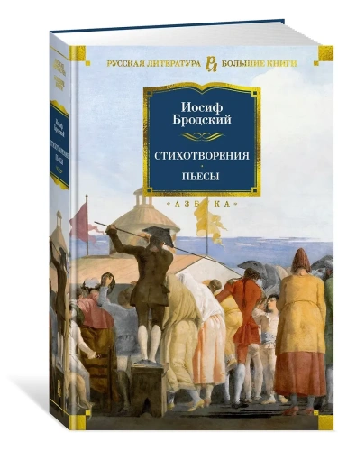 Стихотворения. Пьесы- купить в магазине Кассандра, фото, 9785389276901, 