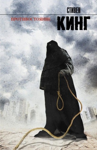 Противостояние- купить в магазине Кассандра, фото, 9785170765034, 