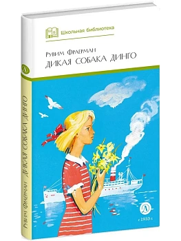 Дикая собака динго - купить в магазине Кассандра, фото, 9785080074127, 