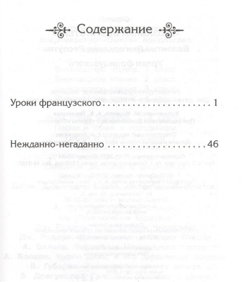 Уроки французского- купить в магазине Кассандра, фото, 9785465042437, 